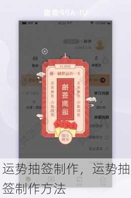 运势抽签制作，运势抽签制作方法