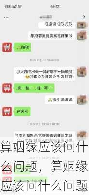 算姻缘应该问什么问题，算姻缘应该问什么问题