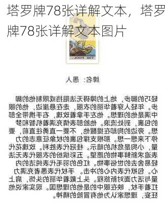 塔罗牌78张详解文本，塔罗牌78张详解文本图片