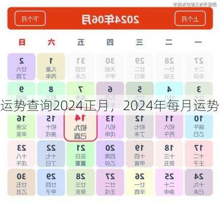 运势查询2024正月，2024年每月运势