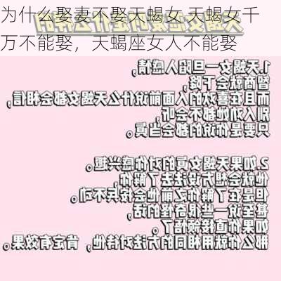 为什么娶妻不娶天蝎女 天蝎女千万不能娶，天蝎座女人不能娶