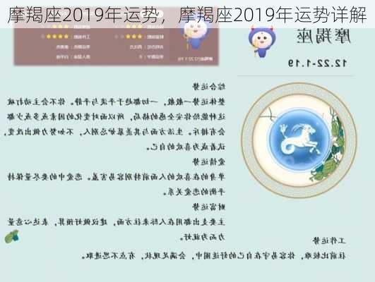 摩羯座2019年运势，摩羯座2019年运势详解