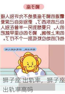 狮子座 出轨率，狮子座出轨率高吗