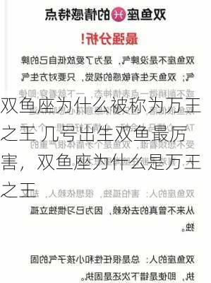 双鱼座为什么被称为万王之王 几号出生双鱼最厉害，双鱼座为什么是万王之王