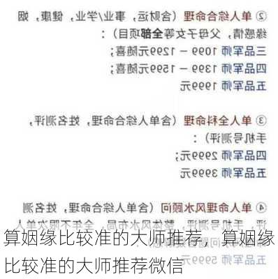 算姻缘比较准的大师推荐，算姻缘比较准的大师推荐微信