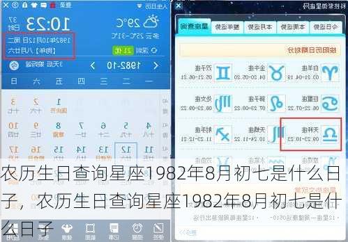 农历生日查询星座1982年8月初七是什么日子，农历生日查询星座1982年8月初七是什么日子
