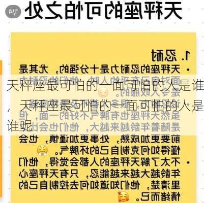 天秤座最可怕的一面可怕的人是谁，天秤座最可怕的一面可怕的人是谁呢