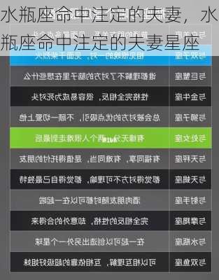 水瓶座命中注定的夫妻，水瓶座命中注定的夫妻星座