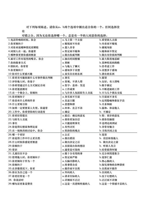 人格测试官方测试题分析，人格测试官方测试题分析怎么写