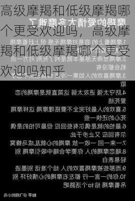 高级摩羯和低级摩羯哪个更受欢迎吗，高级摩羯和低级摩羯哪个更受欢迎吗知乎