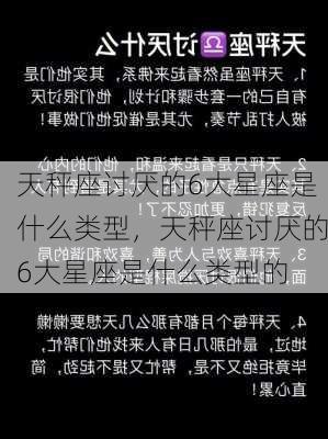 天秤座讨厌的6大星座是什么类型，天秤座讨厌的6大星座是什么类型的