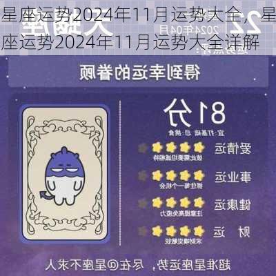 星座运势2024年11月运势大全，星座运势2024年11月运势大全详解