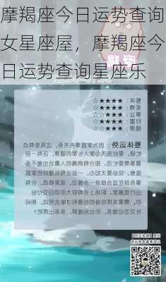 摩羯座今日运势查询女星座屋，摩羯座今日运势查询星座乐