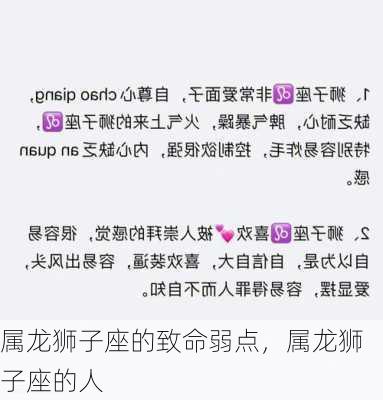 属龙狮子座的致命弱点，属龙狮子座的人