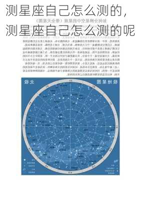 测星座自己怎么测的，测星座自己怎么测的呢