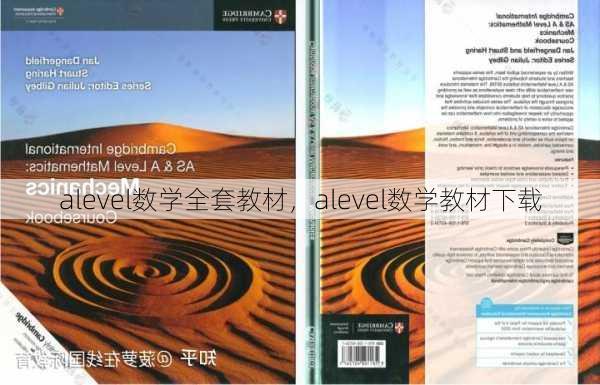 alevel数学全套教材，alevel数学教材下载