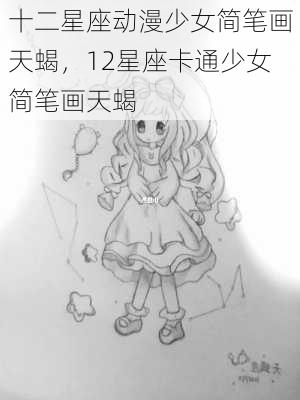 十二星座动漫少女简笔画天蝎，12星座卡通少女简笔画天蝎