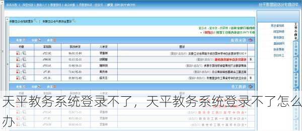 天平教务系统登录不了，天平教务系统登录不了怎么办