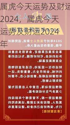 属虎今天运势及财运2024，属虎今天运势及财运2024年