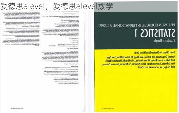 爱德思alevel，爱德思alevel数学