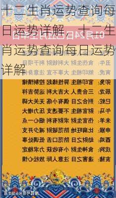 十二生肖运势查询每日运势详解，十二生肖运势查询每日运势详解