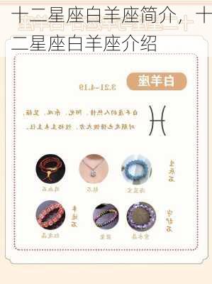 十二星座白羊座简介，十二星座白羊座介绍