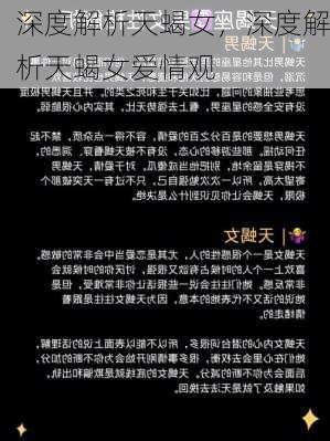 深度解析天蝎女，深度解析天蝎女爱情观