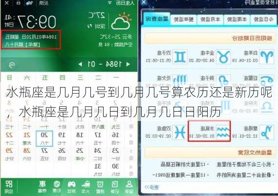 水瓶座是几月几号到几月几号算农历还是新历呢，水瓶座是几月几日到几月几日日阳历