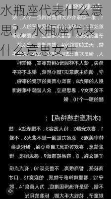 水瓶座代表什么意思?，水瓶座代表什么意思女生