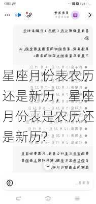 星座月份表农历还是新历，星座月份表是农历还是新历?